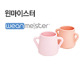 윈마이스터