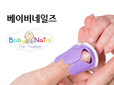 베이비네일즈
